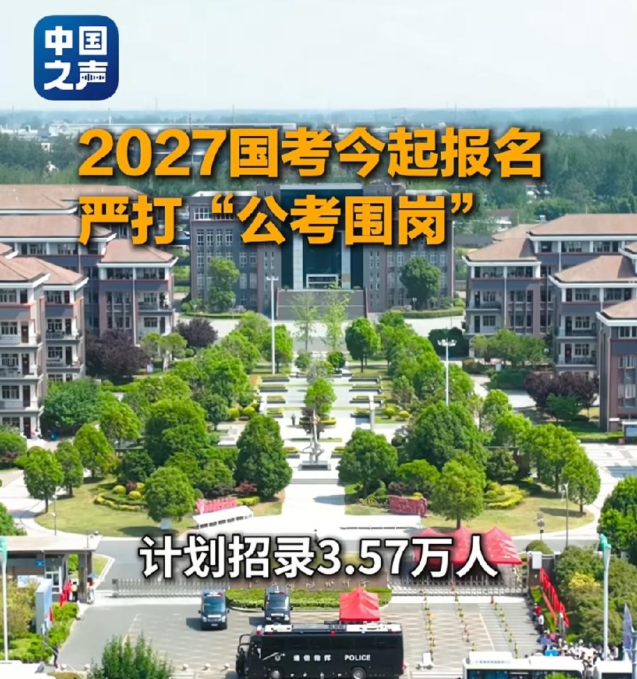 公考围岗一个建议，揪出来假考试的考生！
围岗怎么围？说白了就是，让考试假报名、假