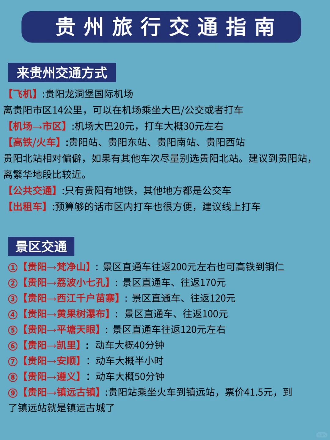 讲真的，这是我见过的最全贵州旅游攻略❗❗
