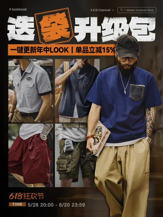618狂欢|“拼”点复古氛围，细节处出型