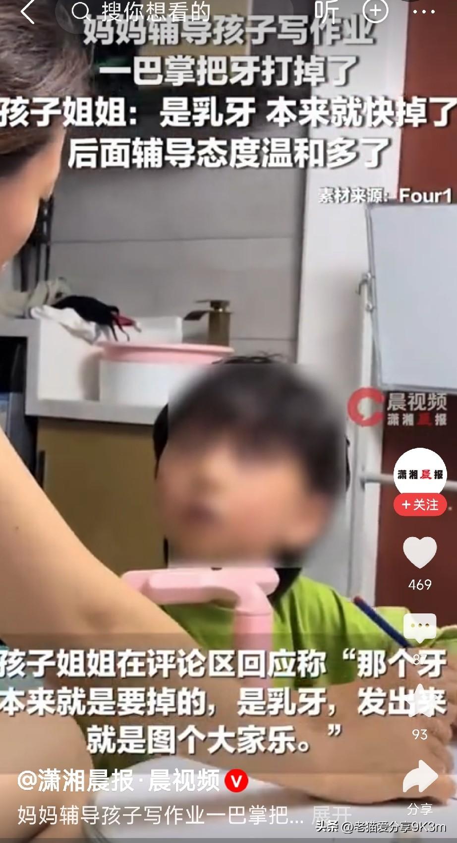 妈妈辅导作业，一巴掌打掉孩子一颗门牙！

江苏有位妈妈，辅导孩子写作业，情绪上头