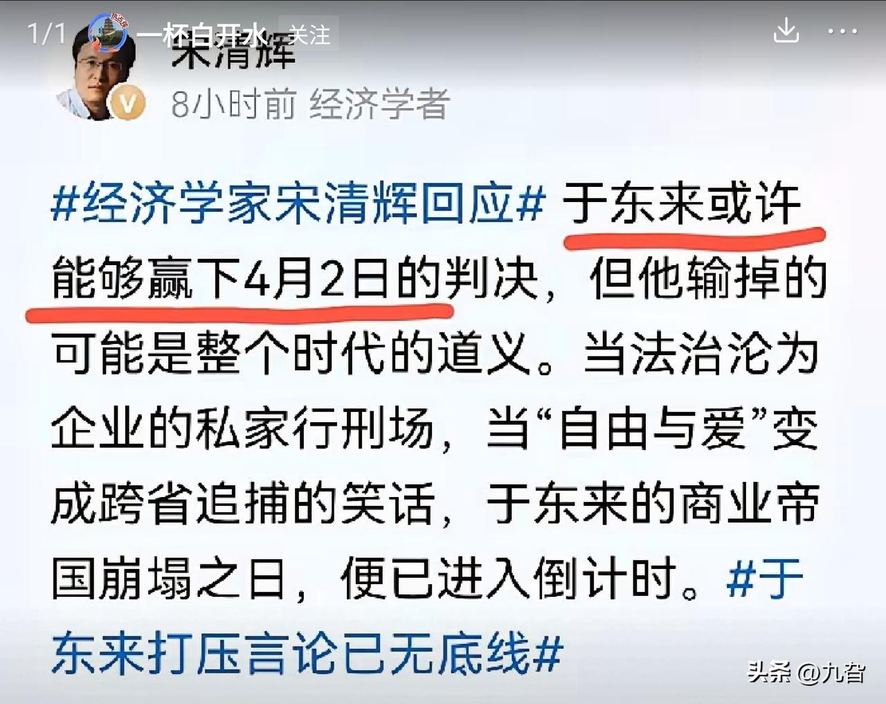 赢官司或失道义？

经济学者宋清辉在微博发出尖锐批评，称于东来即便赢得4月2日的