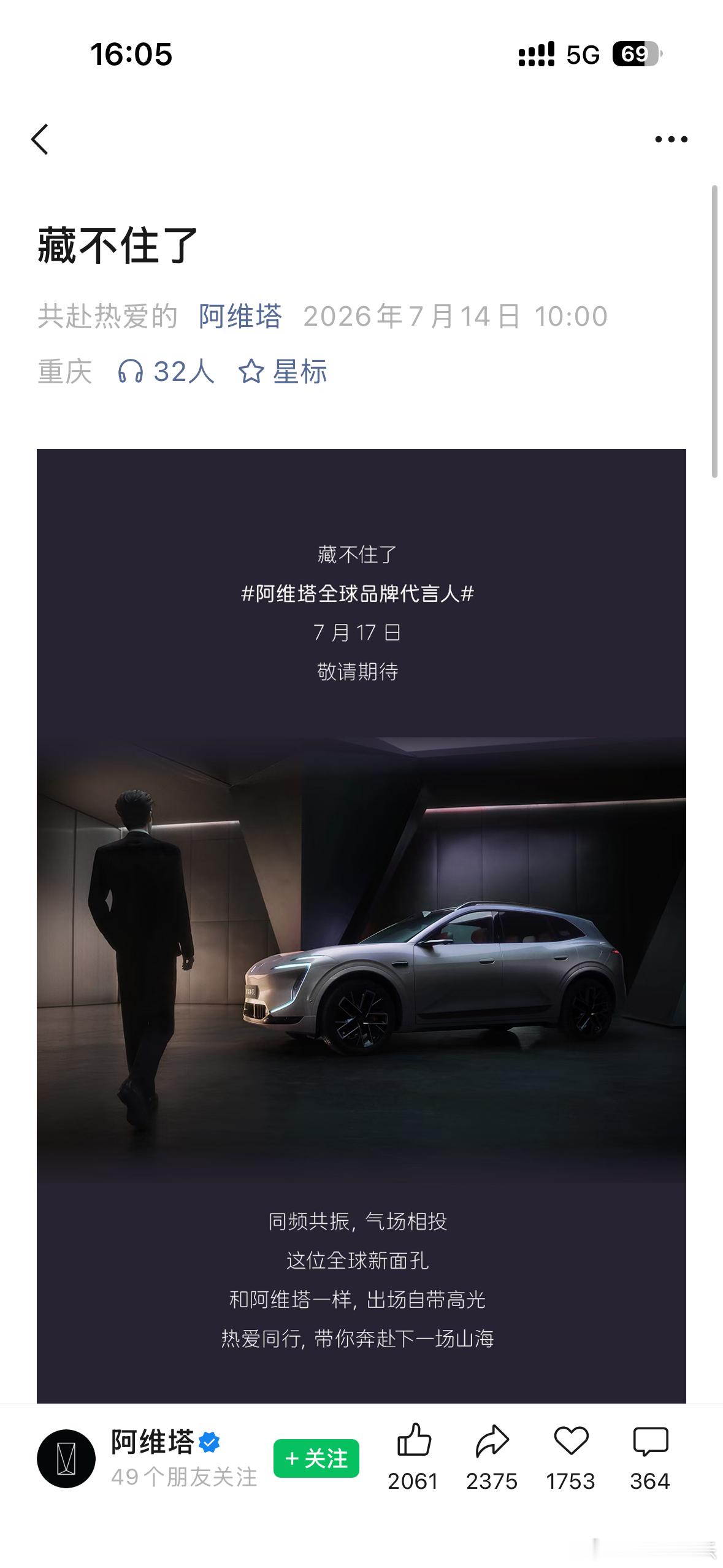 看下面评论，阿维塔应该是请了张凌赫代言。说实话，选择还是可以的。如果要请就应该请