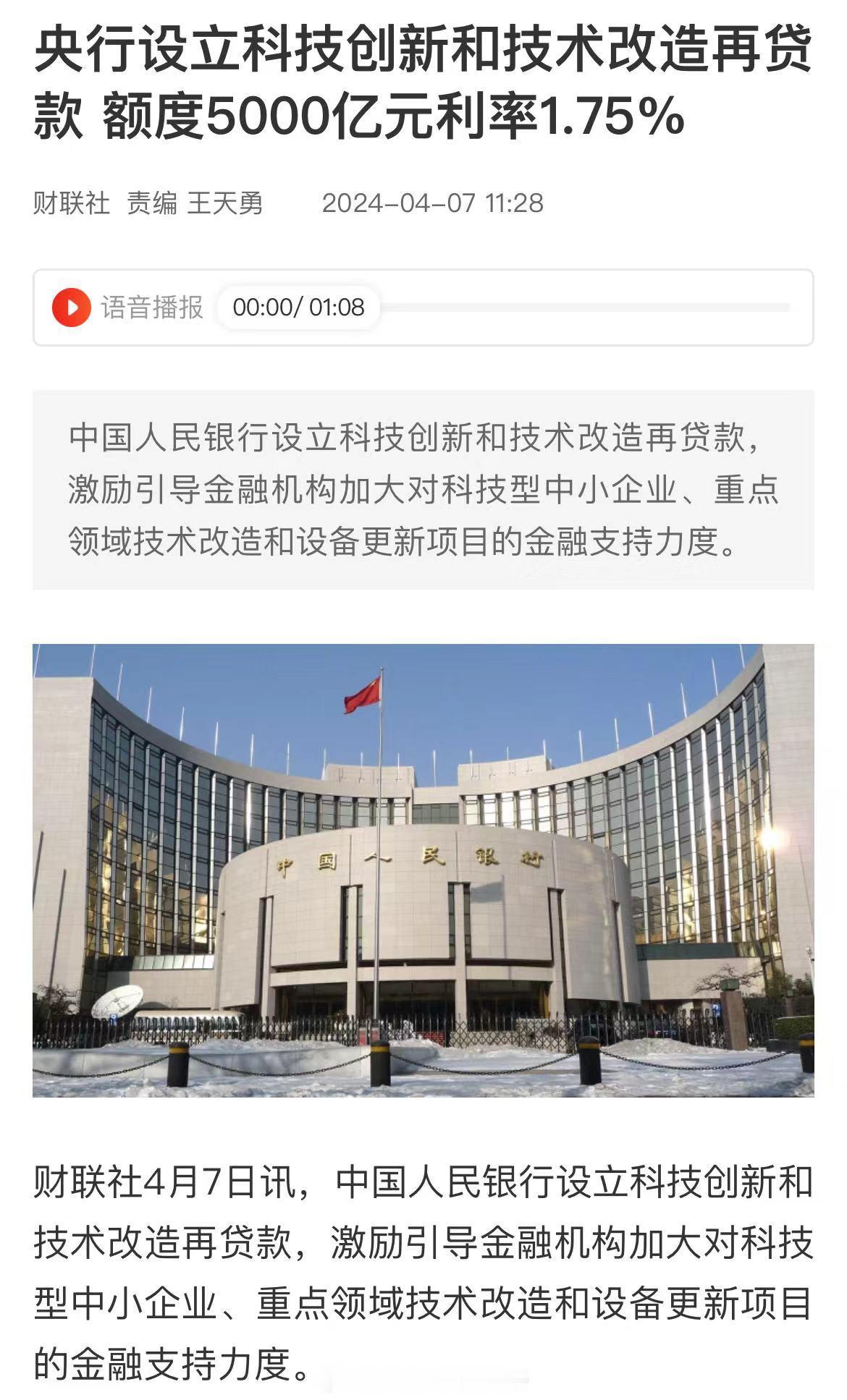 今天还有一个比较重磅的新闻！中国央行设立科技创新和技术改造再贷款，激励引导金融机
