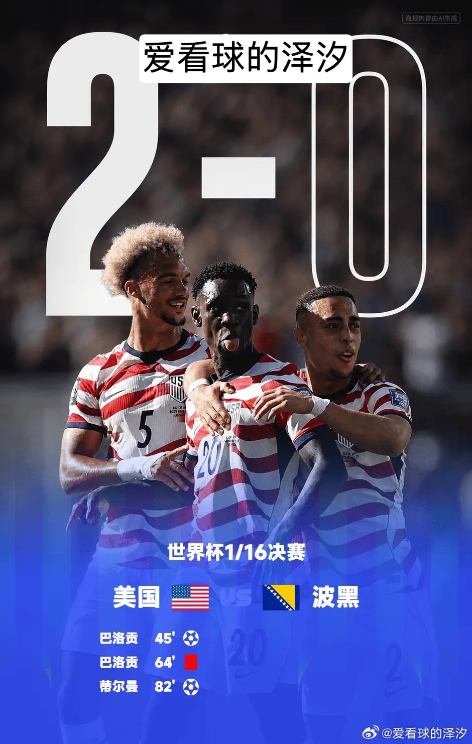 东道主之力！美国，加拿大，墨西哥全部晋级16强世界杯1/16决赛美国2-0战胜波