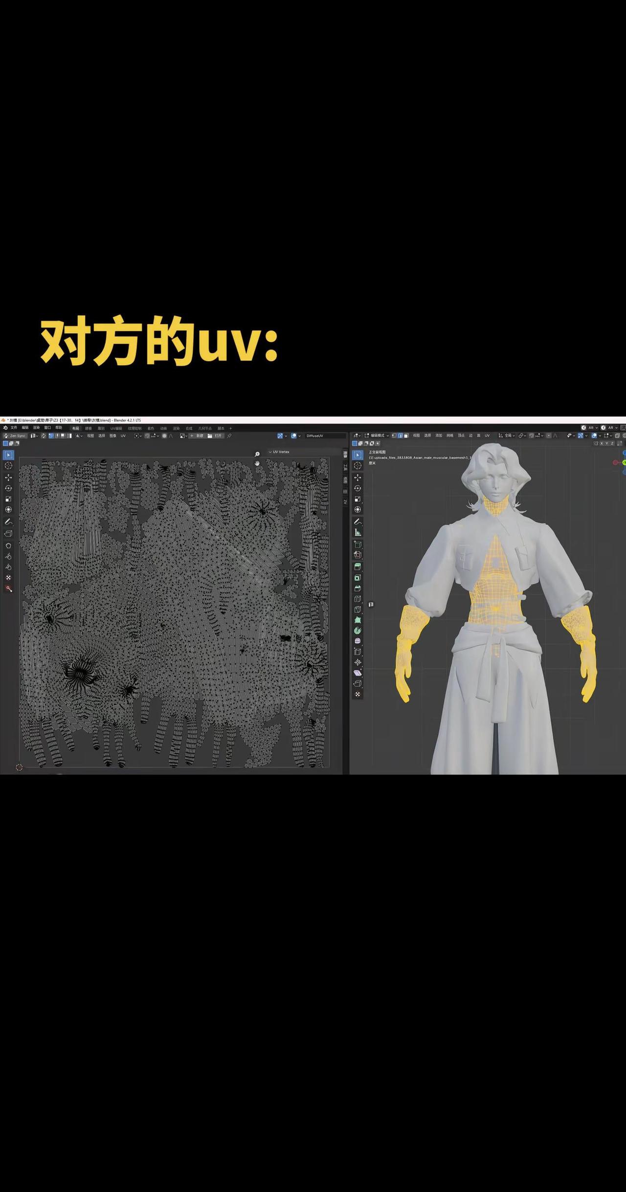 聊天记录和uv.不要去网暴另外一名建模师，以及不对赌。聊天记录 uv