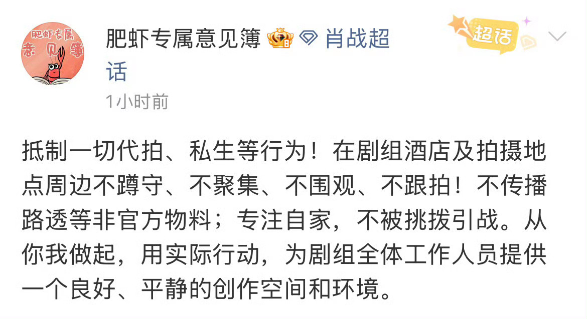 肖战方抵制一切代拍私生等行为肖战方呼吁抵制代拍私生行为肖战方呼吁抵制代拍私生行为