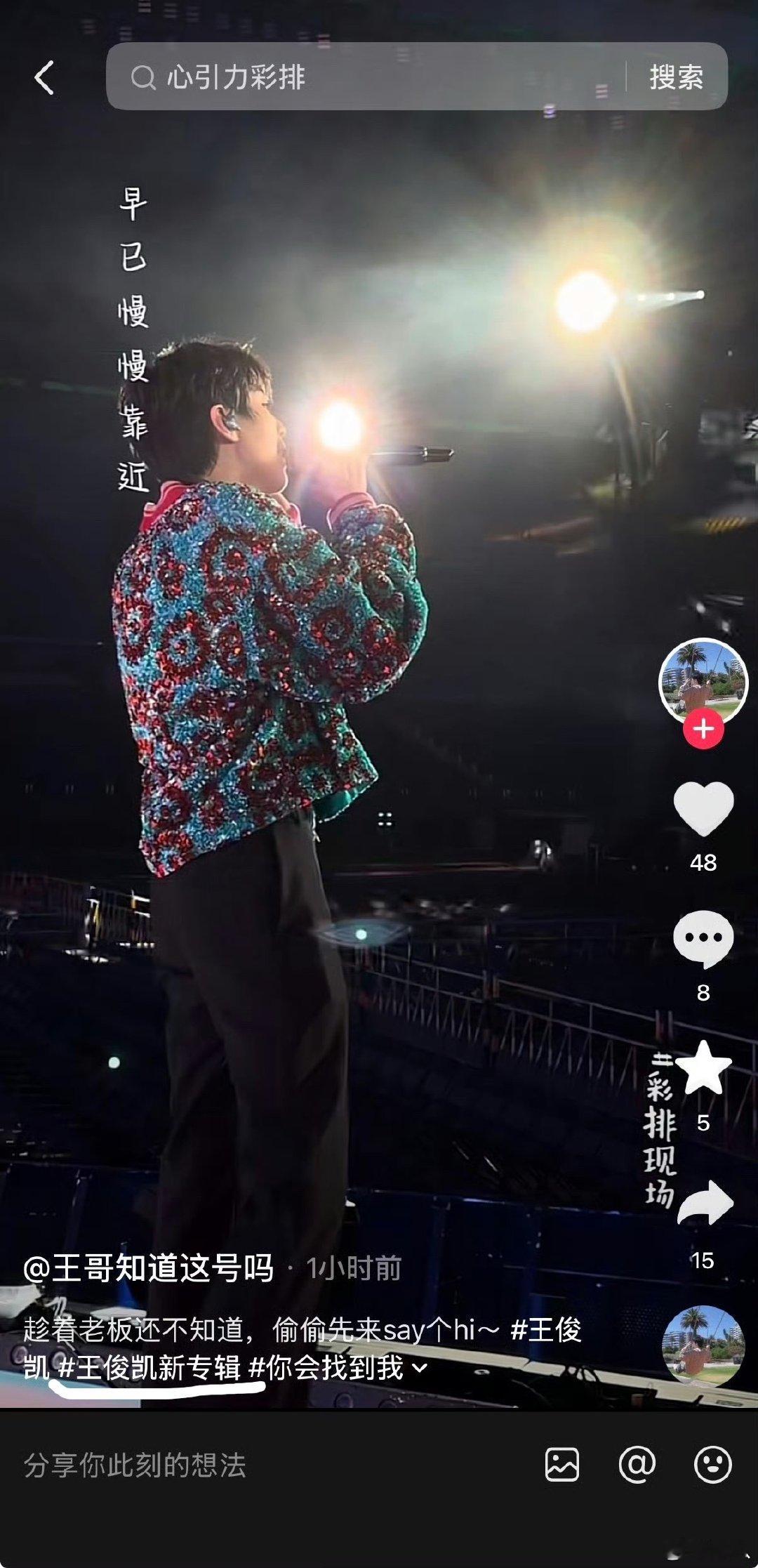 王俊凯超近距离心引力彩排视频王俊凯超近距离心引力彩排 王俊凯超近距离心引力彩排，