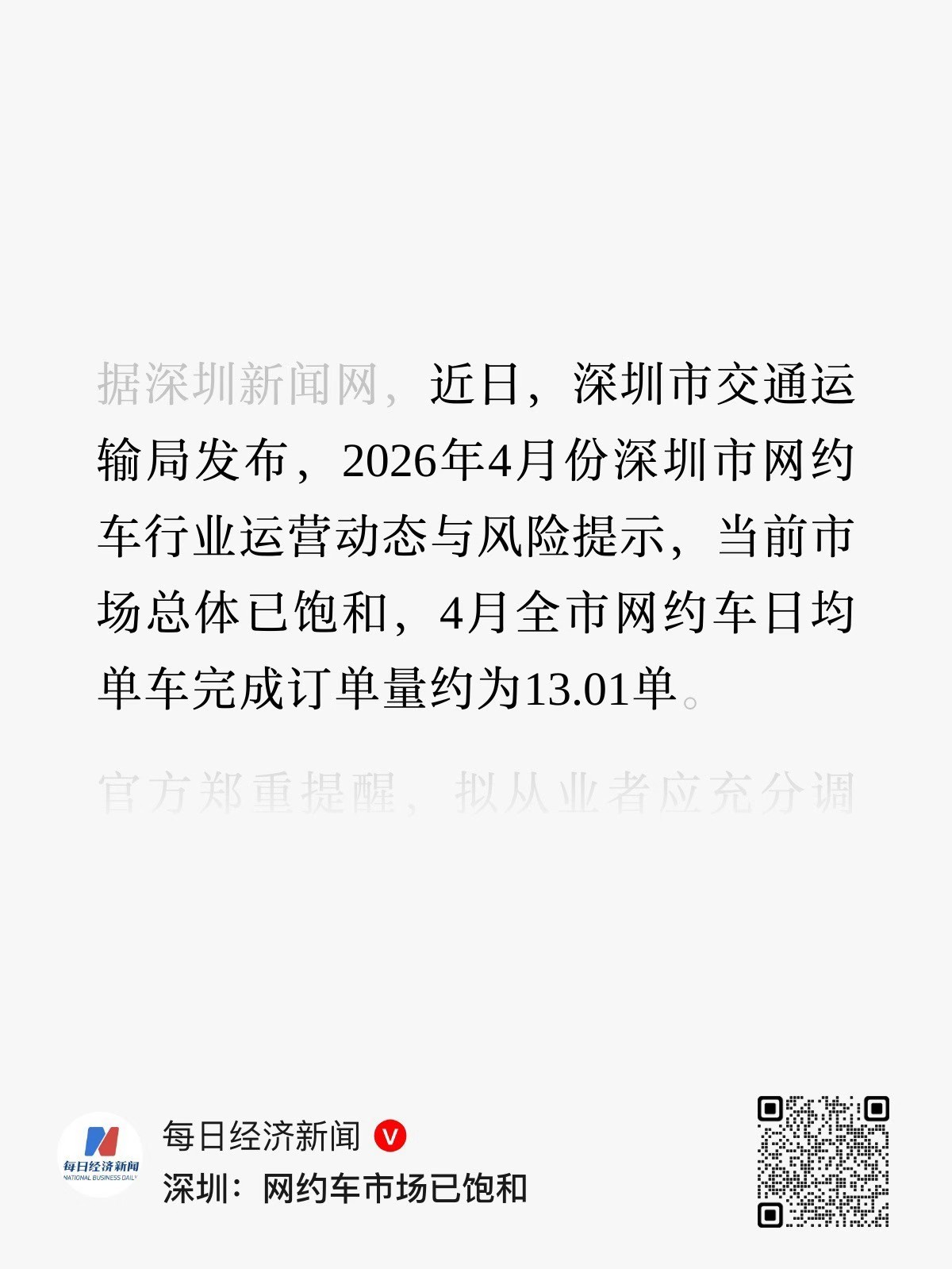 深圳网约车日均 13 单，司机饱和了。 