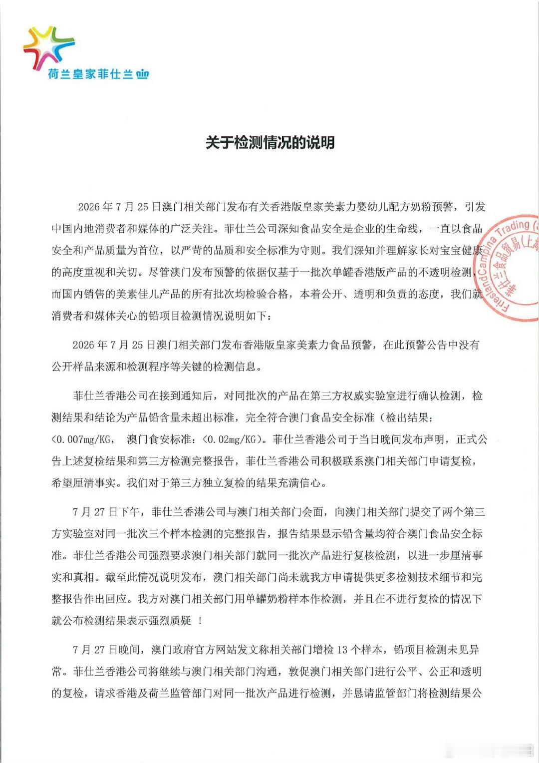 【美素佳儿检测情况说明 】美素佳儿再回应 7月29日，针对“奶粉检出铅超标”事件