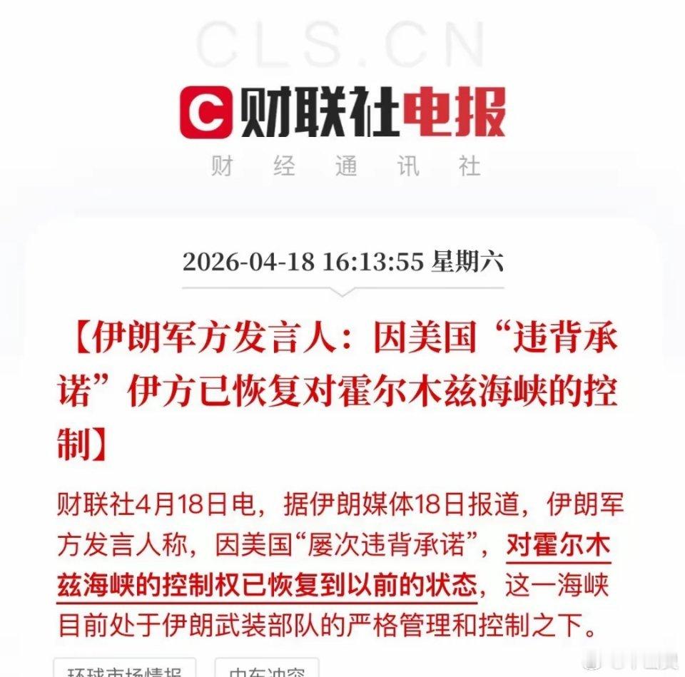 不到24小时，霍尔木兹海峡局势再度反转，刚宣布开放就又被关上了。伊朗这边刚松口放