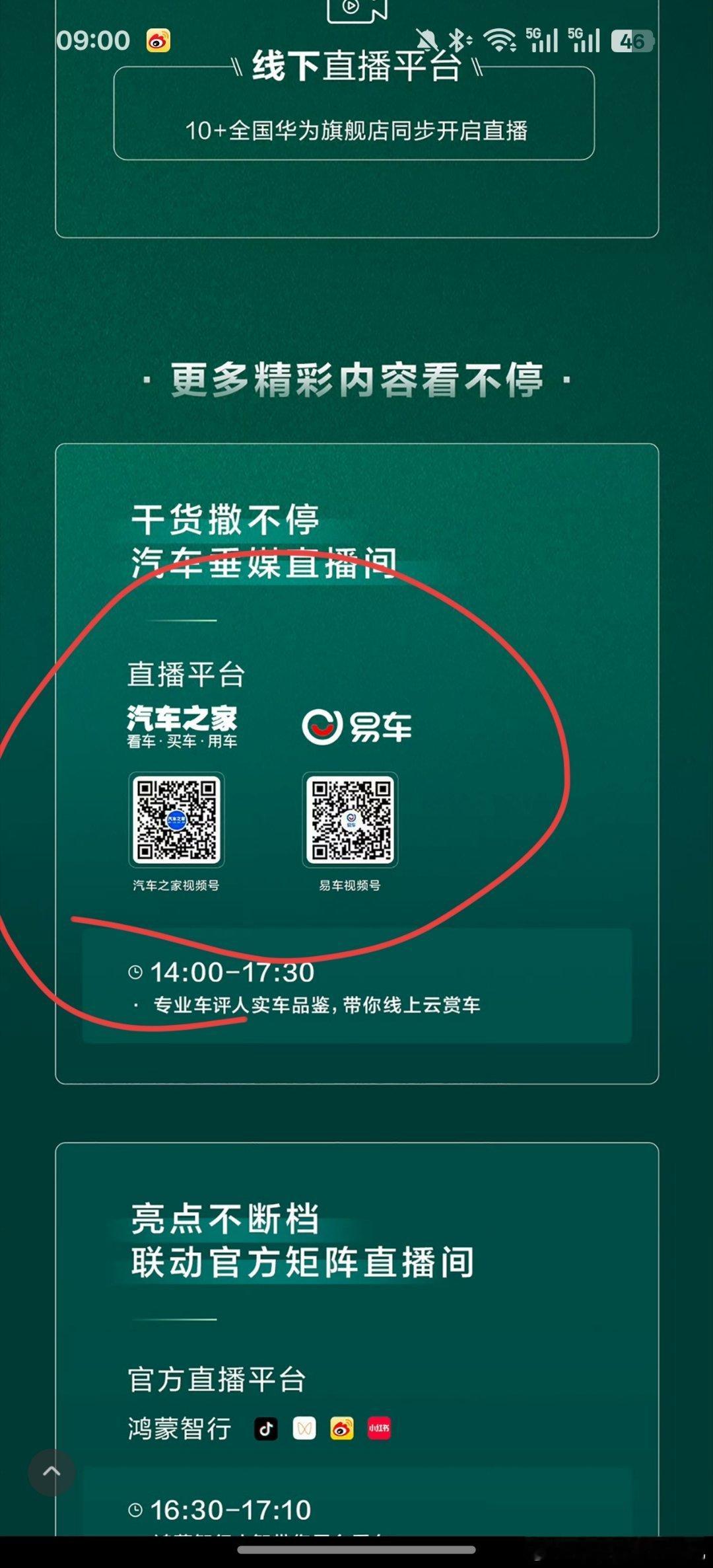 群友发现，鸿蒙智行发布会直播，已经不带某车帝玩了[doge]新能源汽车 ​​​