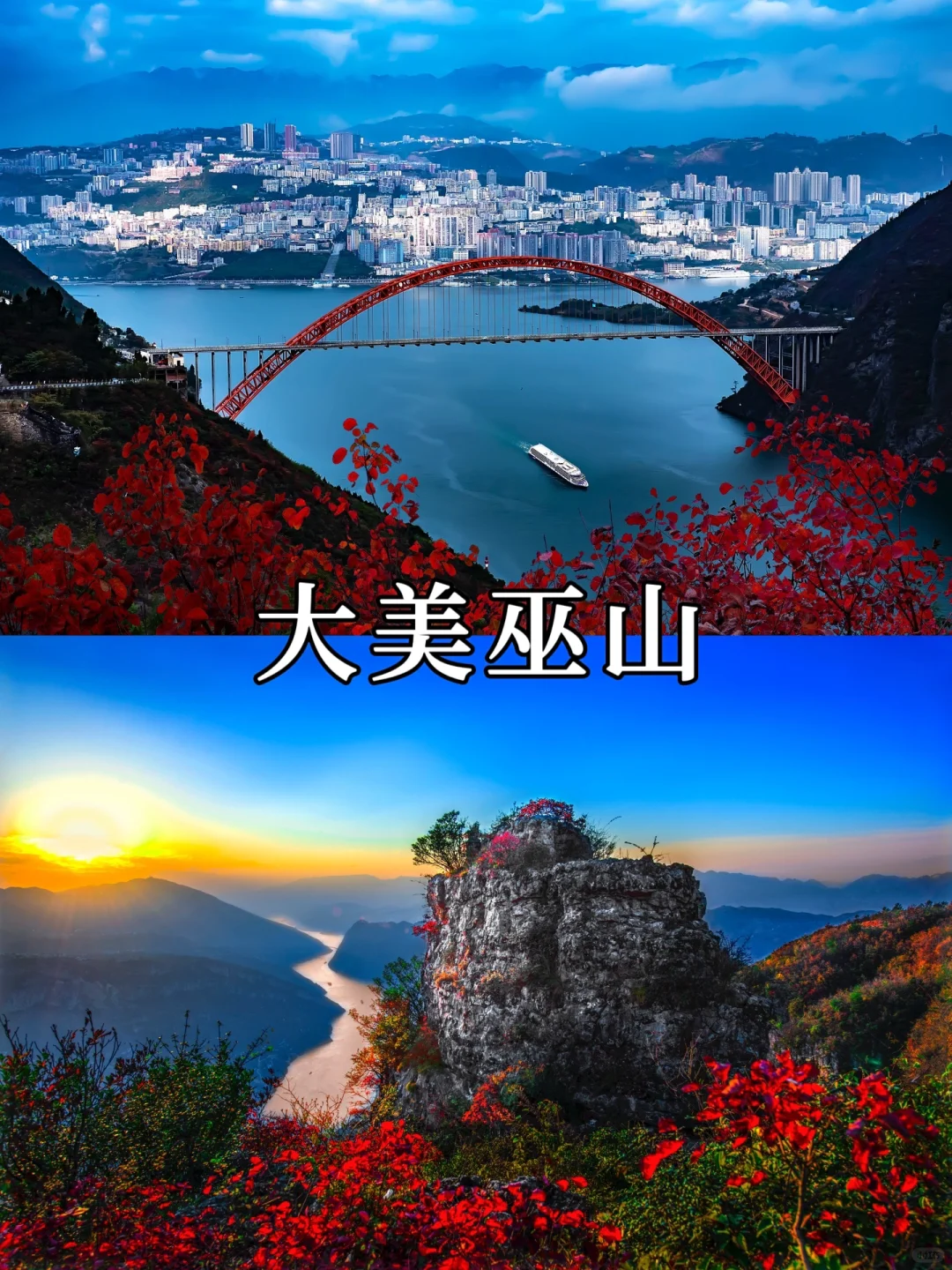 巫山之于三峡的冬天，就像是冬日里那一炉炭火，温暖人心。在巫山的红叶中行走，仿佛步...