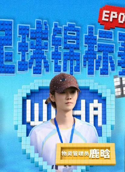 好帅啊鹿管理员鹿晗哈哈哈哈哈