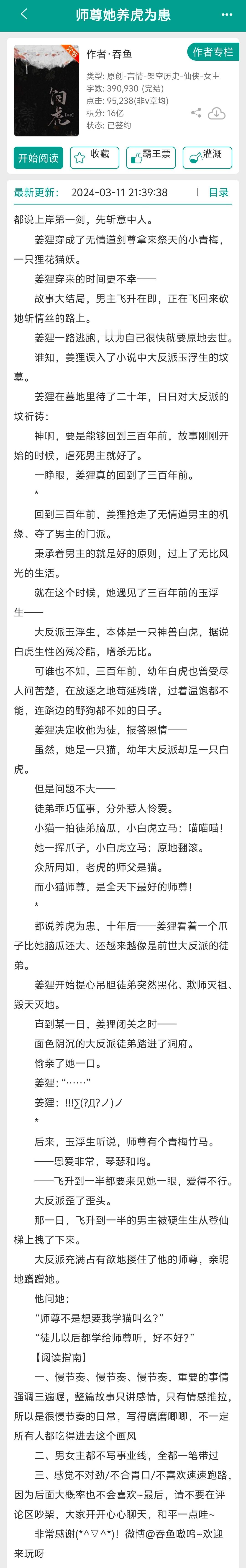 《师尊她养虎为患》看到上卷完。很多次我都觉得已经是美好结局了结果发现后面还有，个