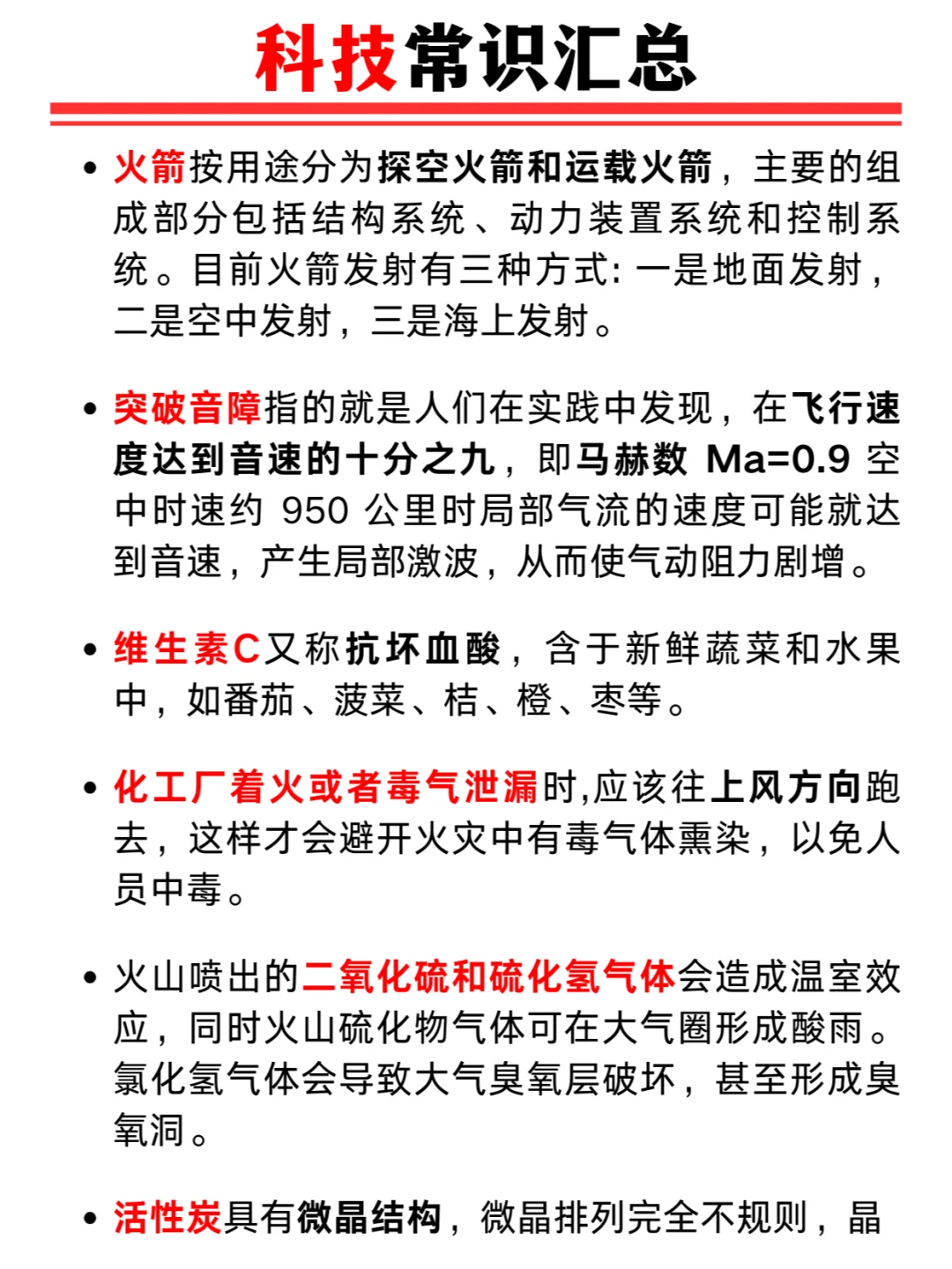 考公考编必看的科技常识汇总来啦🎉