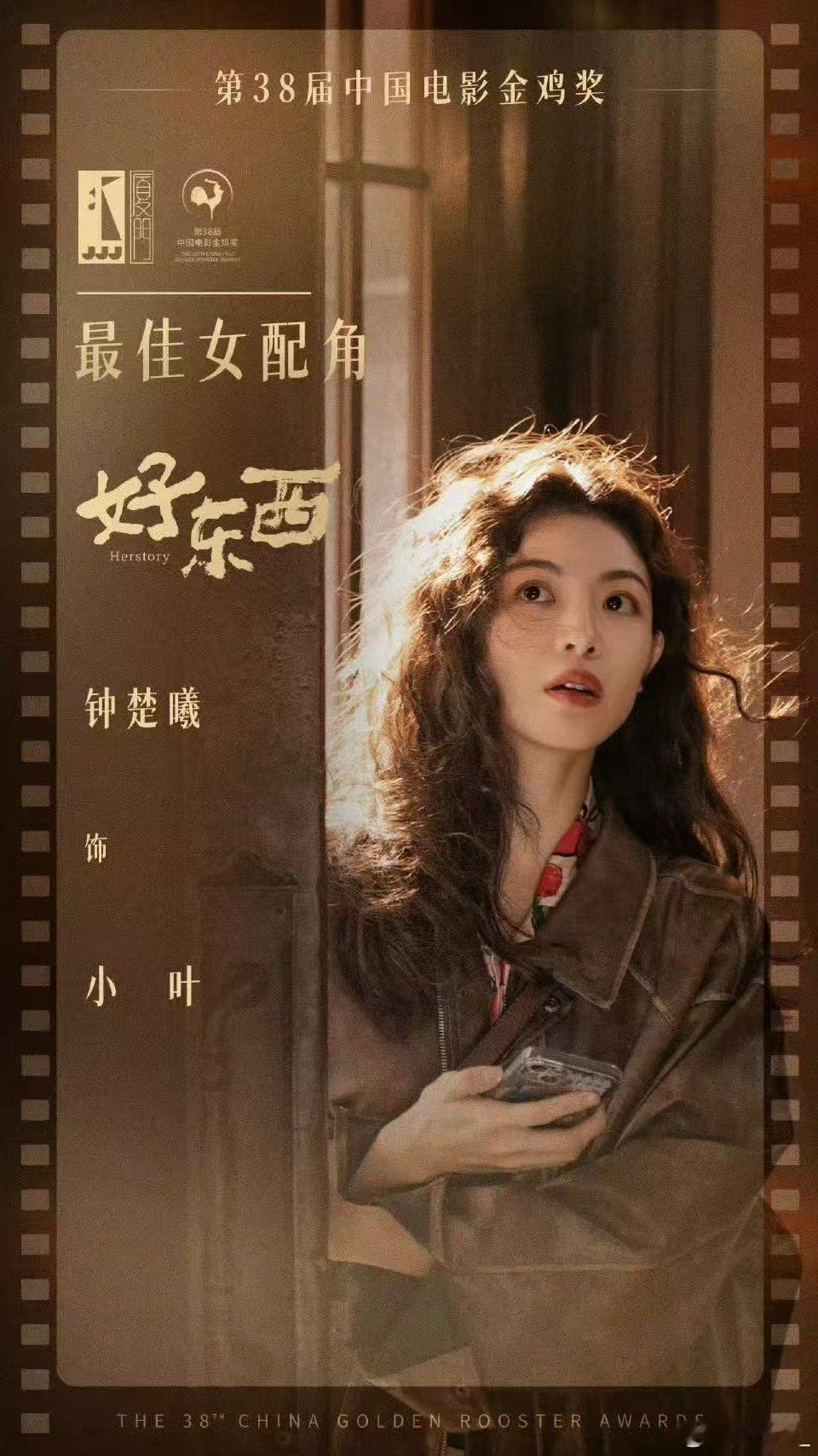 金鸡奖最佳女配角的荣誉加持，钟楚曦携《明日乐园》强势来袭。作为她获奖后的第一部作