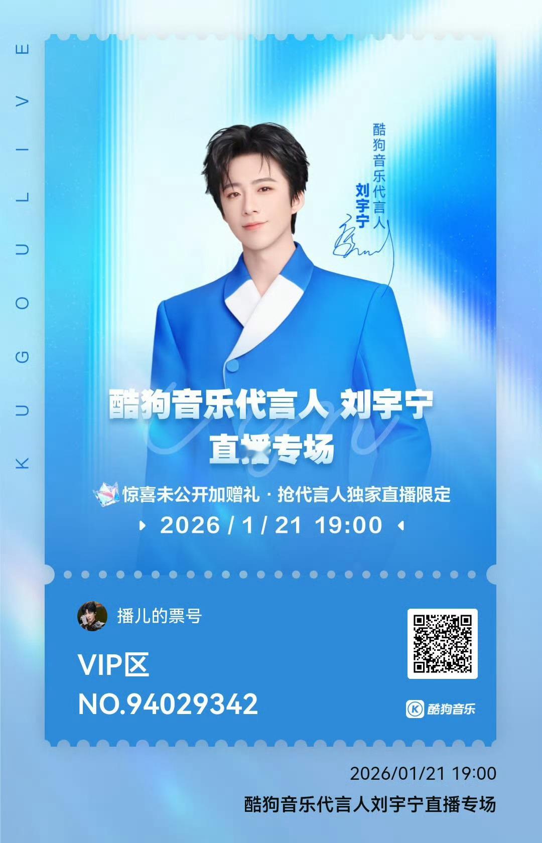 Hello酷宁～预约啦1月21日19:00，静等酷狗音乐刘宇宁直播转场，与「宁」