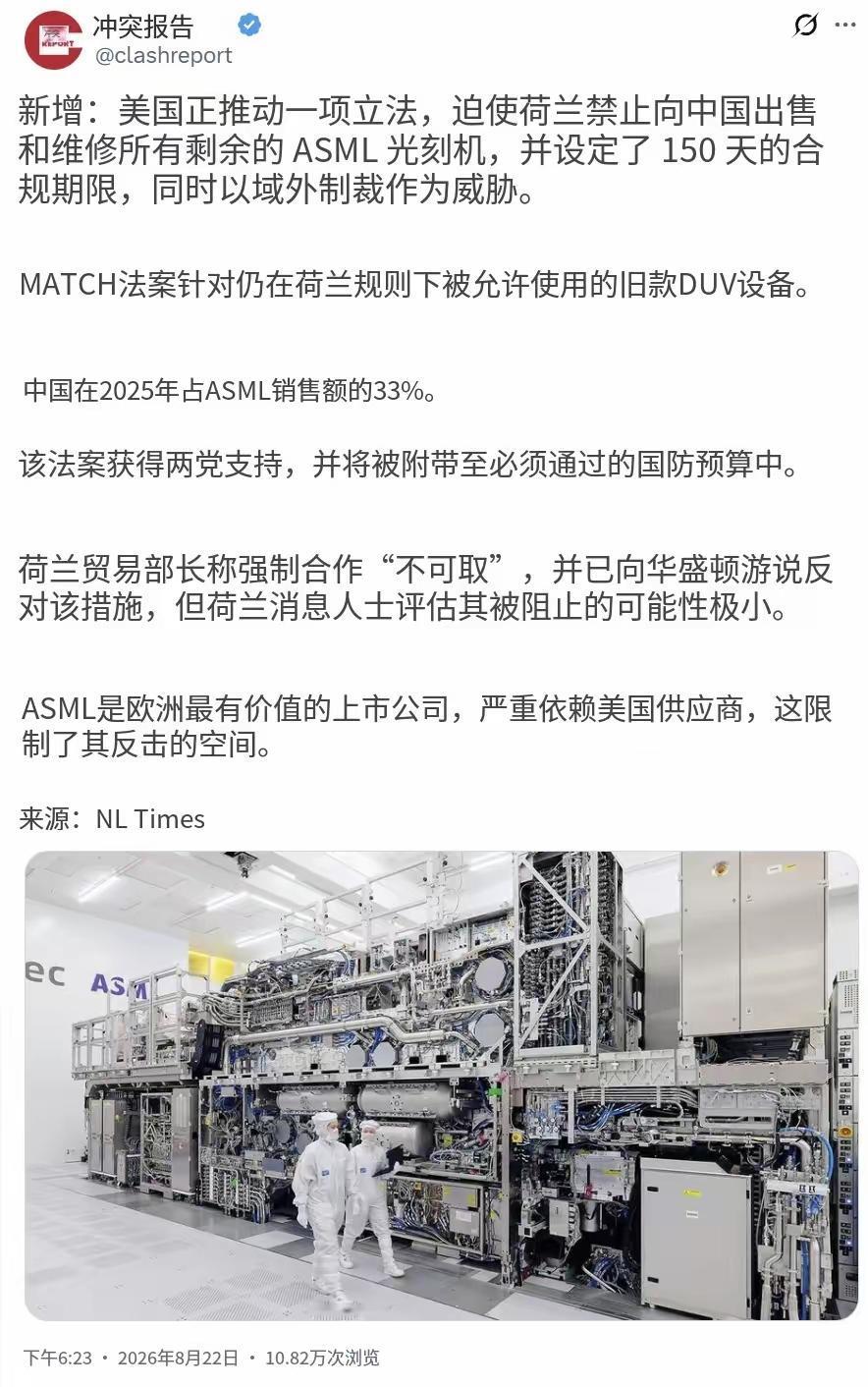 美国霸权再出一手：将强制荷兰禁止向中国出售和维修所有剩余的 ASML光刻机。
这