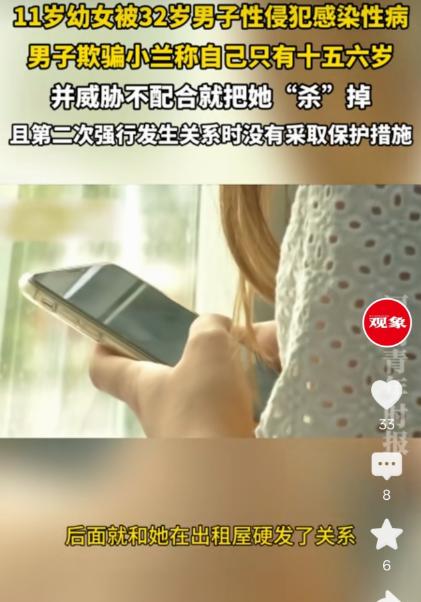 浙江，一32岁男子把一个11岁小姑娘骗到出租屋，强行与其发生了关系，第二次还没采