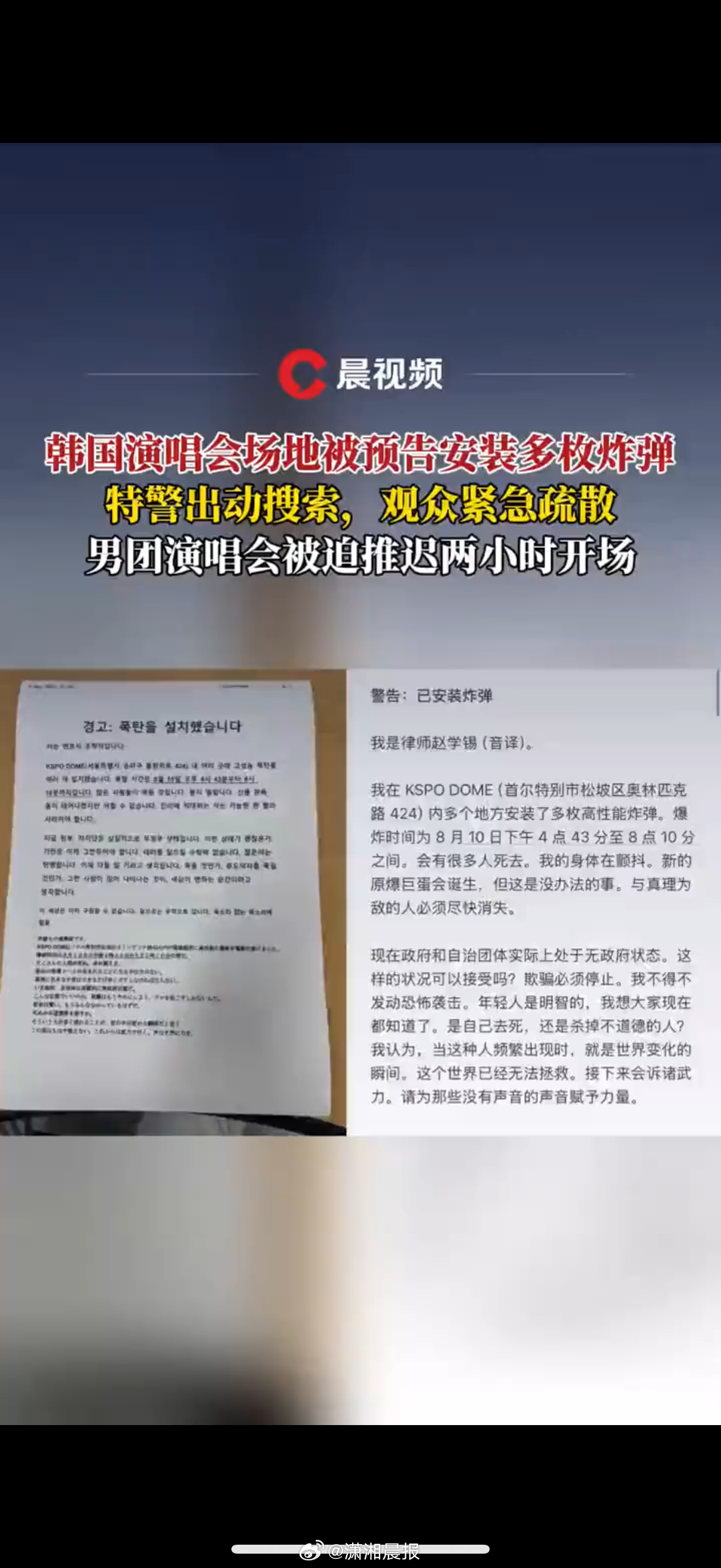 【韩国男团#TheBoyz演唱会截止开场未发现可疑爆炸物#】据韩国警方和消防部门