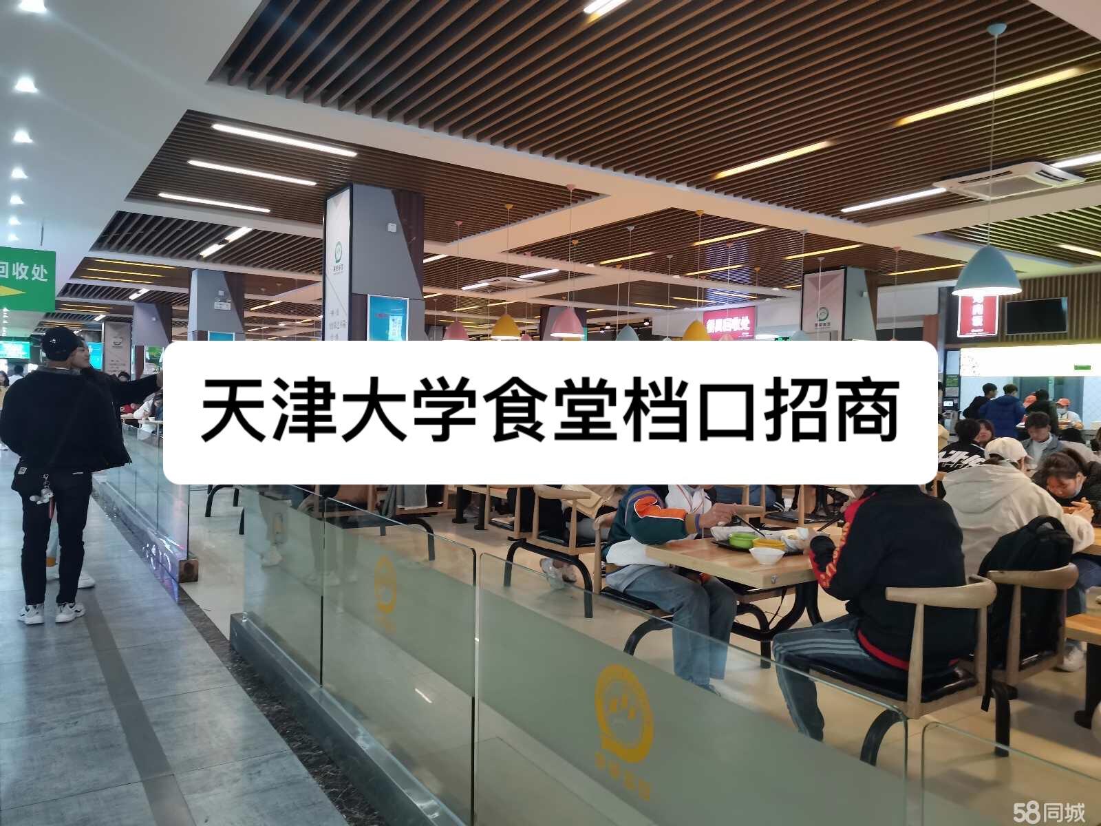 天津大学食堂档口招商。