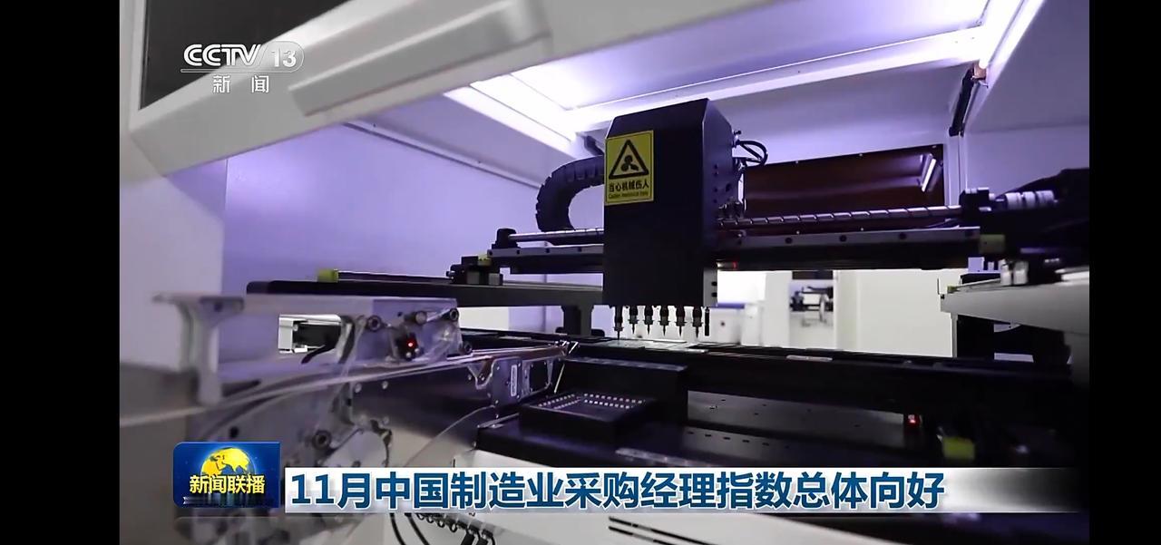 11月中国制造业采购经理指数向好，智能制造助力经济增长