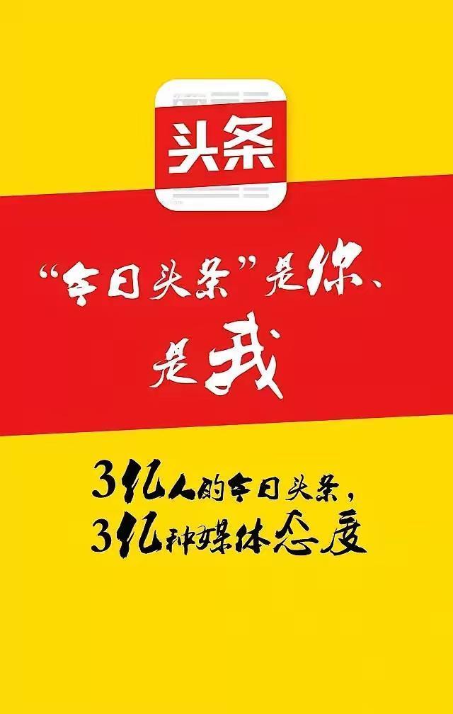 退休无事刷头条，
刷来刷去随便瞧。
喜好作品与其聊，
发表文章挺自豪。