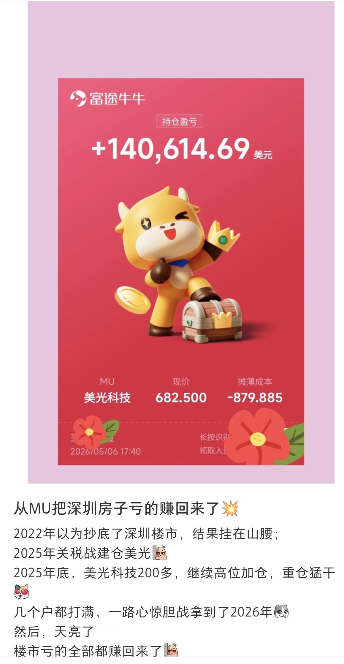 终于看到有一个是在房市亏了，然后从股市上把钱赚回来的，好消息了。