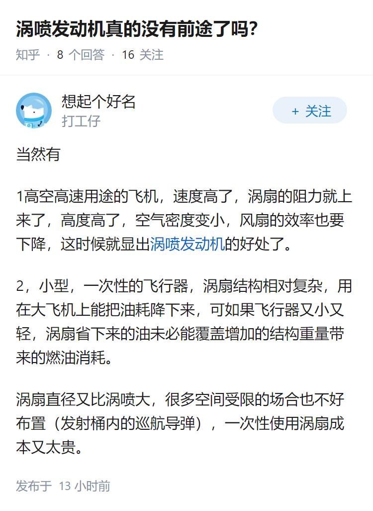 涡喷发动机真的没有前途了吗？