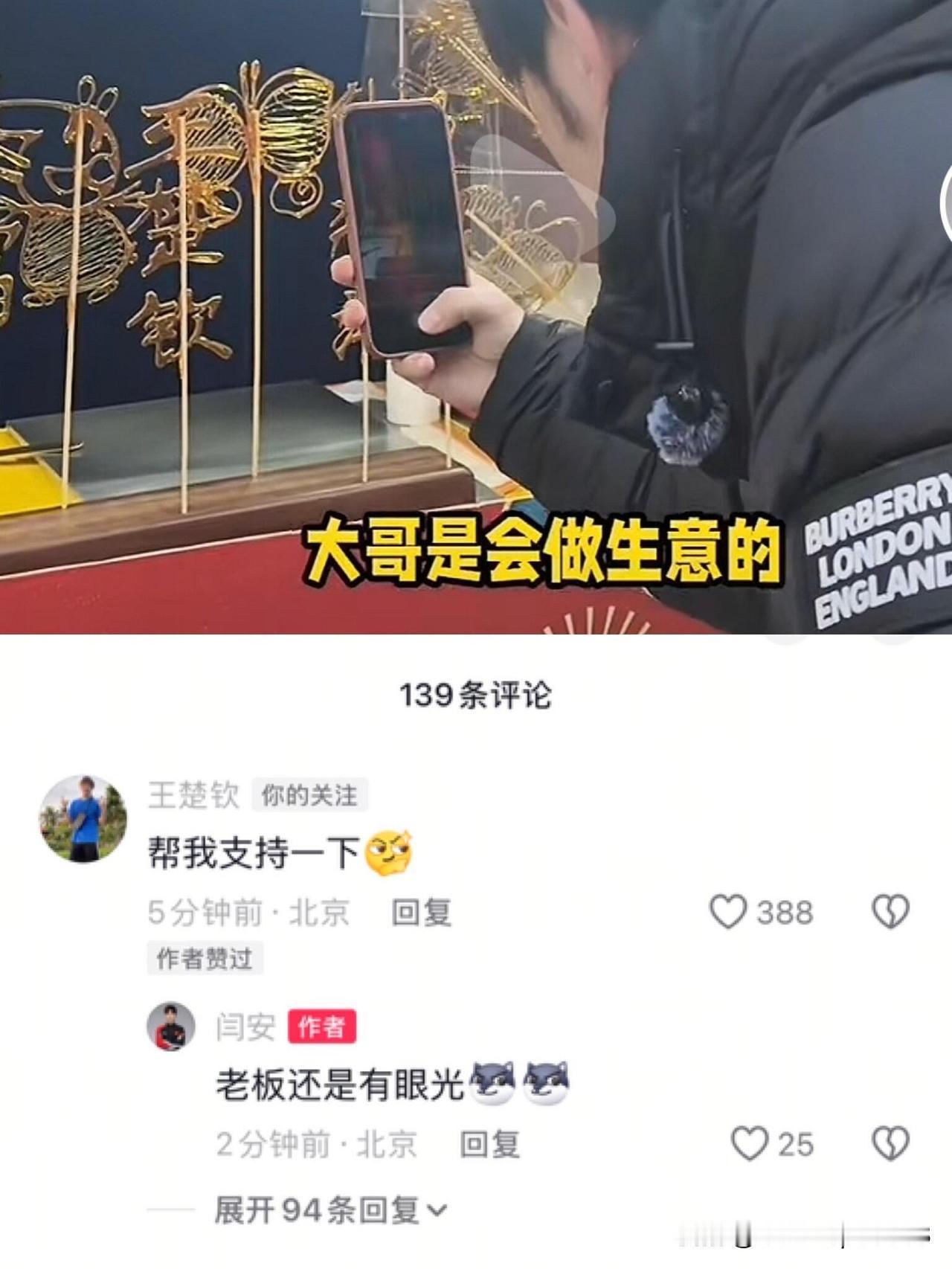 头哥的网速很快，到闫安评论区留言了，目测这个摊位要被挤爆。
不过很快王楚钦就删除