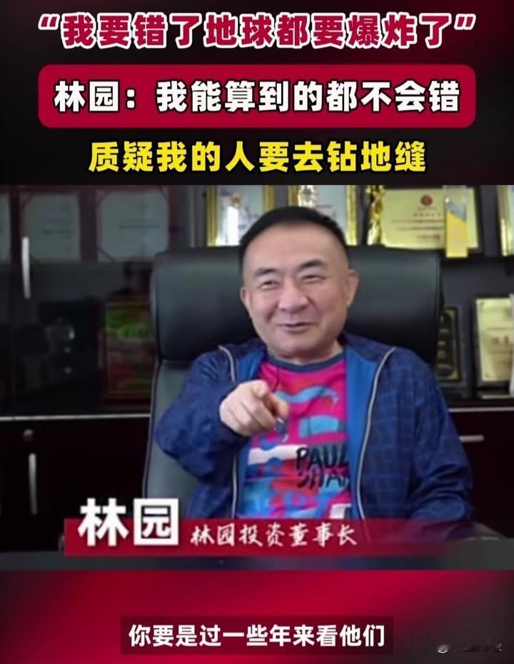 “你错了，地球也不会爆炸！钻地缝的人早晚就是你自己！”有投资者强烈的反驳！

太