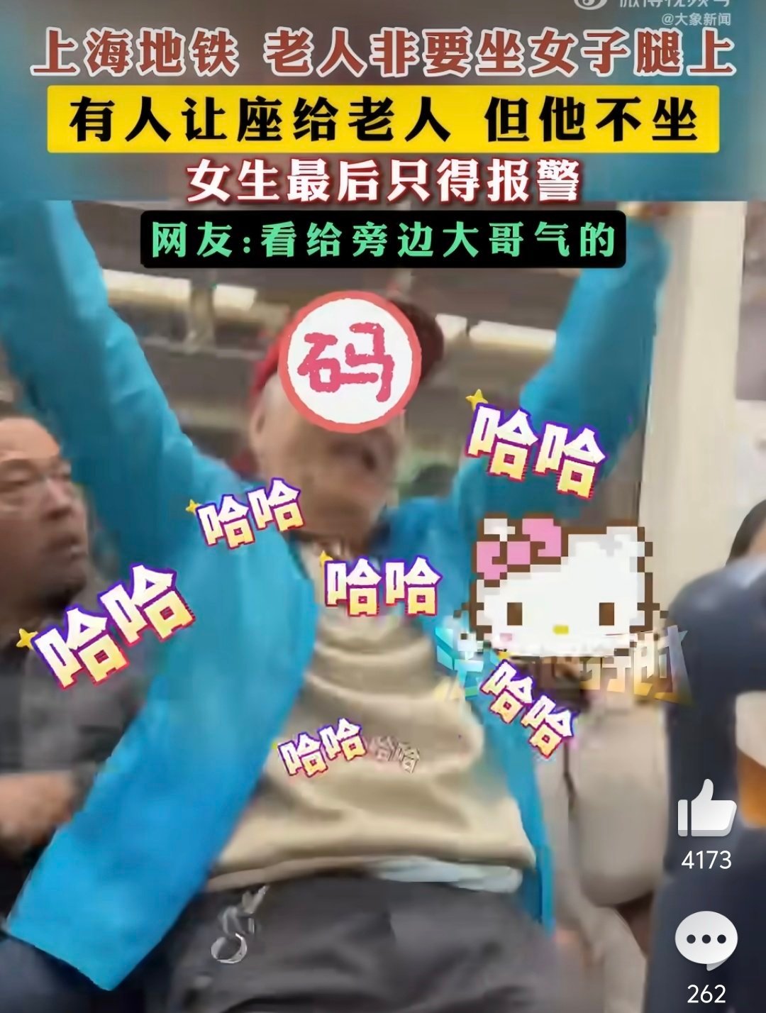 老人地铁强坐女生腿上女生无奈报警 这种倚老卖老的家伙，真的应该断他社保！看了视频