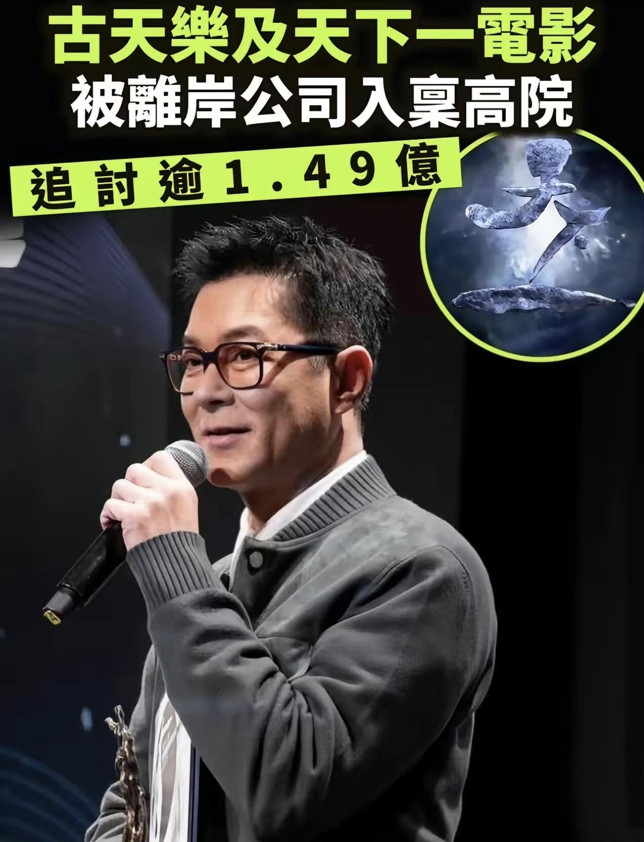 最近古天乐被爆出欠下1.49亿的消息，令人唏嘘不已，倍感意外。这可是香港演艺人协