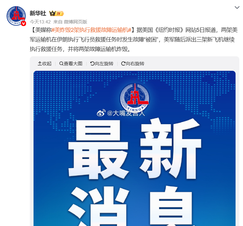 你好，我是邱先生，美军营救落难飞行员，我(我的消息源)在现场今天的文字写得不好，