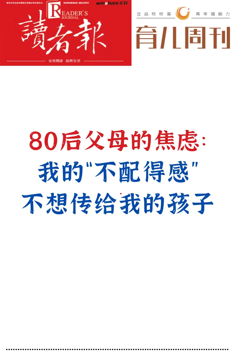 80后父母的养育焦虑