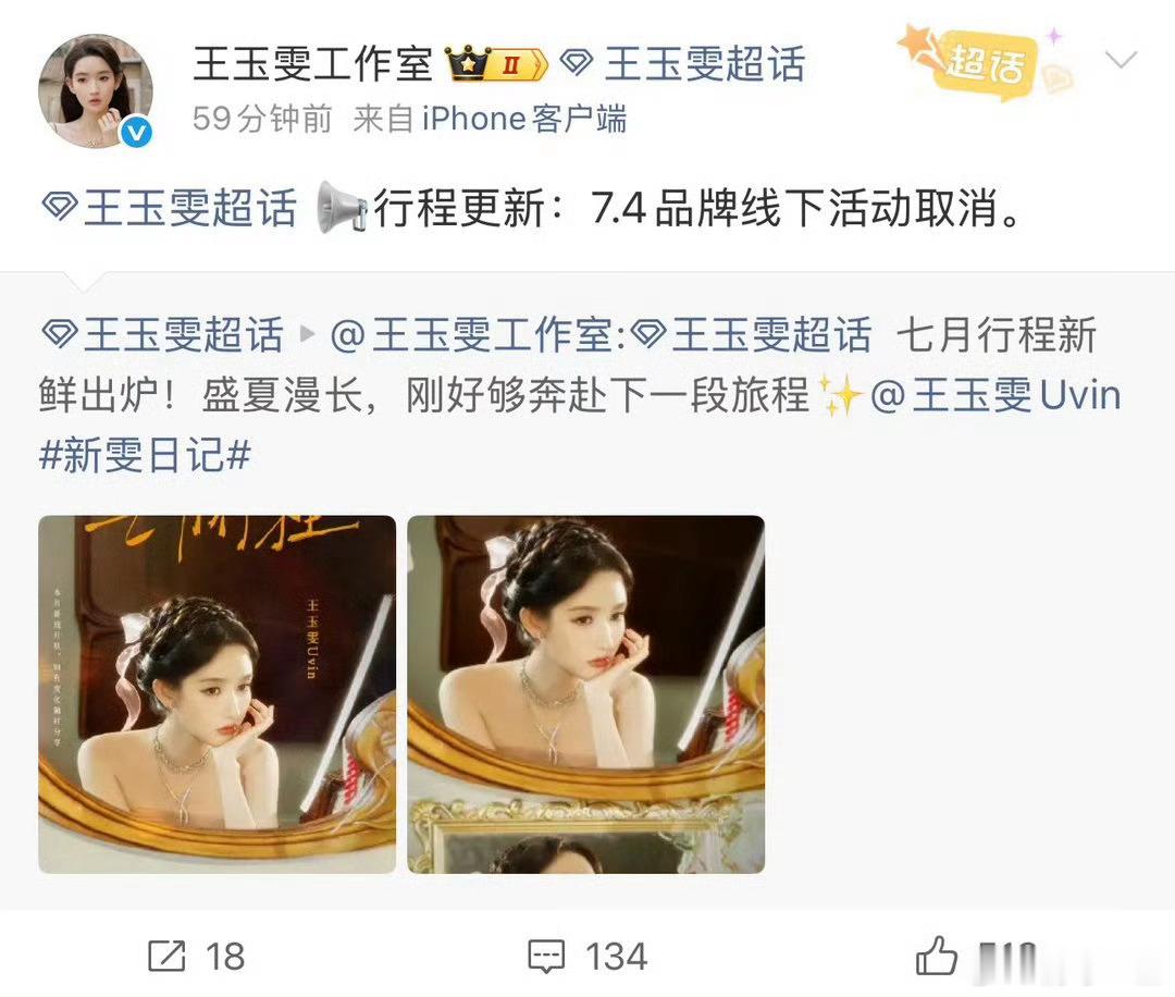 王玉雯取消赛格行程这个时候取消是正确的 