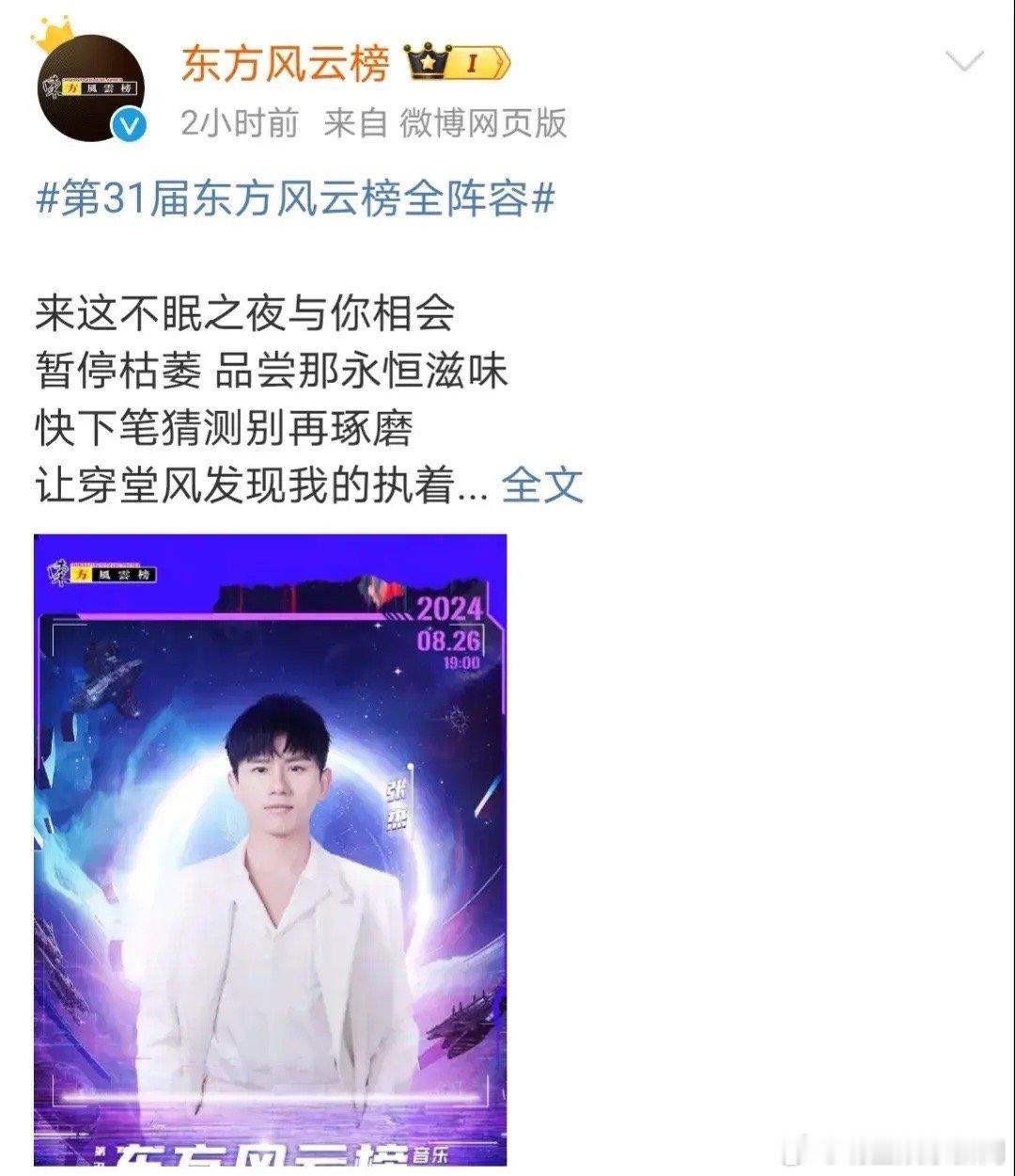 东方风云榜周深 张杰再次同台，不知这次大奖花落谁家呢[思考] ​​​