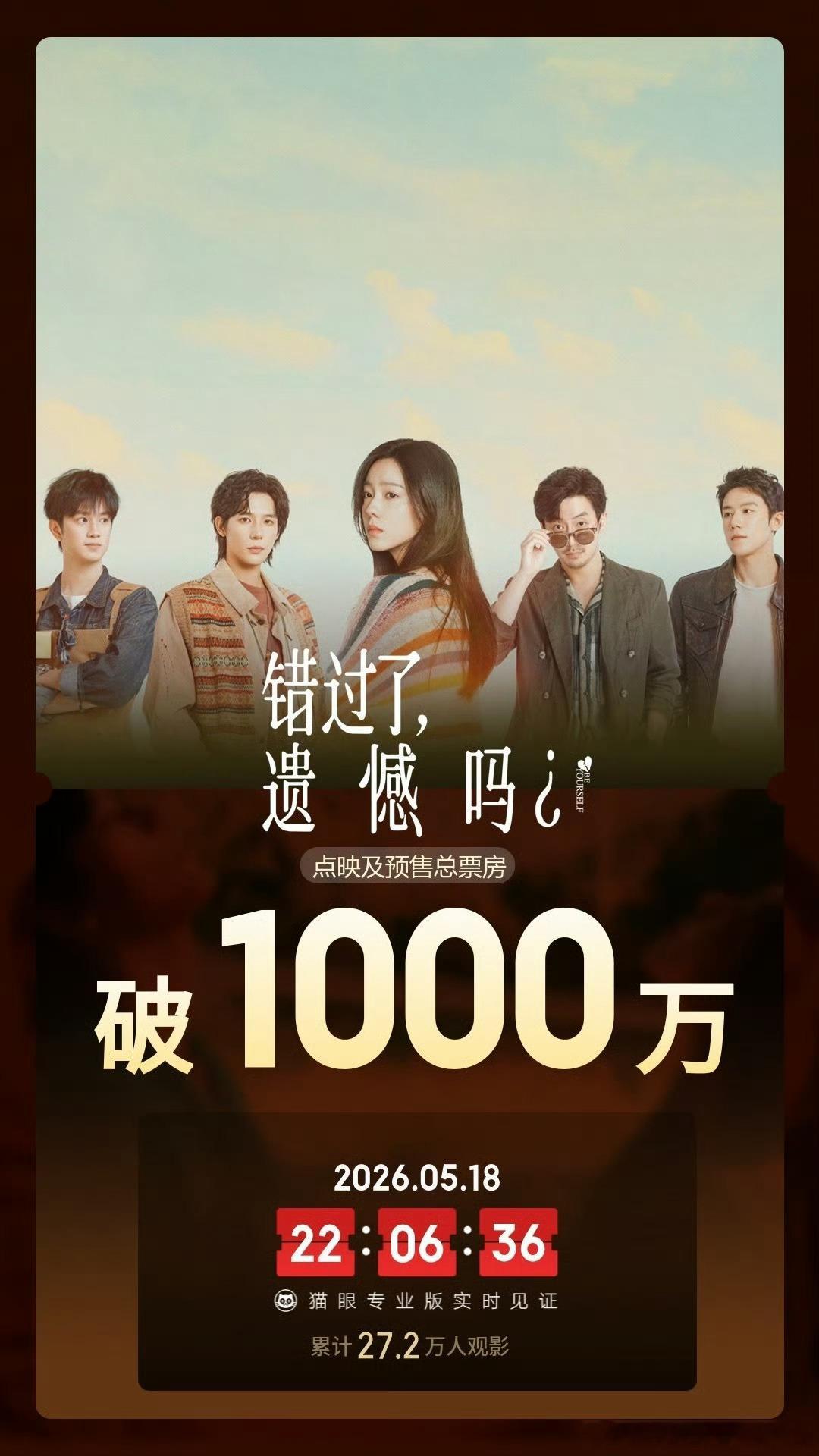 电影错过了遗憾吗今日上映520观影绝佳选择上线，一幕幕情节还原恋爱中的心酸与不舍