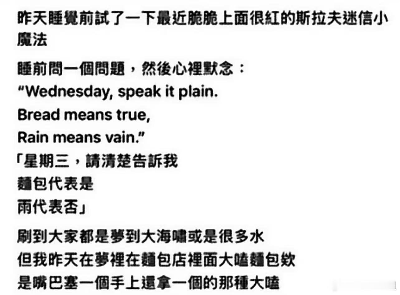 十二星座 刚好周三，给大家分享一个斯拉夫流行的梦境占卜，很多人说只有星期三会灵验