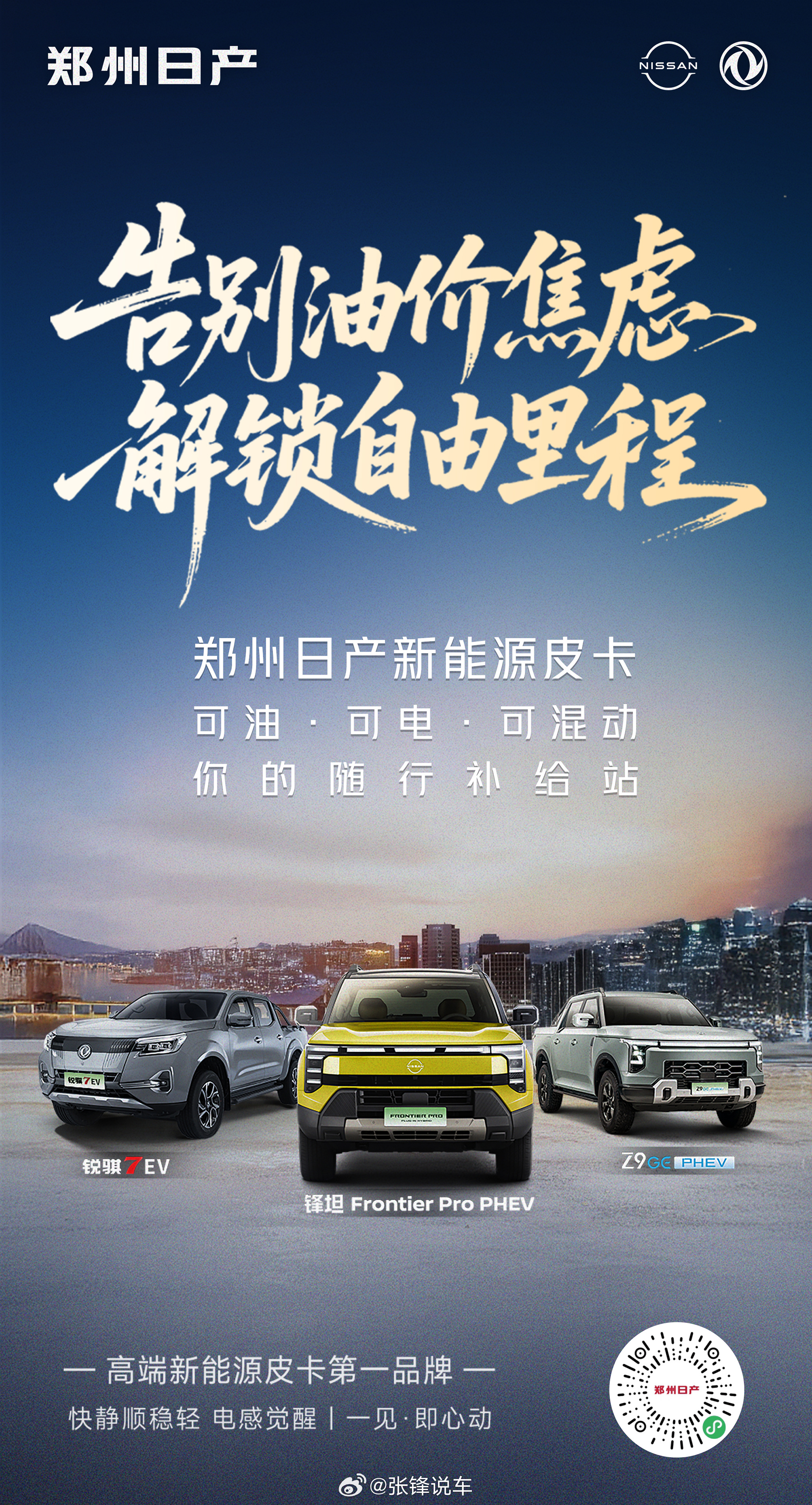 快静顺稳轻·电感觉醒｜一见·即心动以电赋能，告别油价焦虑随心切换，解锁自由里程郑