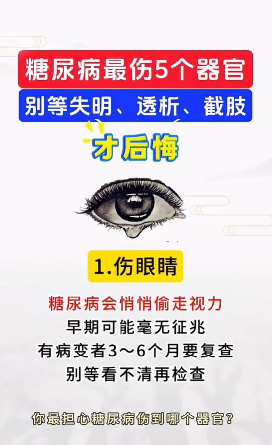 糖尿病伤害 5 个器官，千万别等到并发症