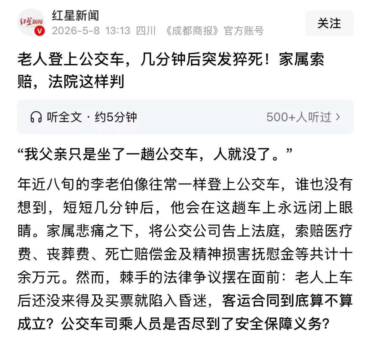 “老人是在你们车上出的事，你们就得负责！”家属索赔十几万，法院判决出乎所有人意料