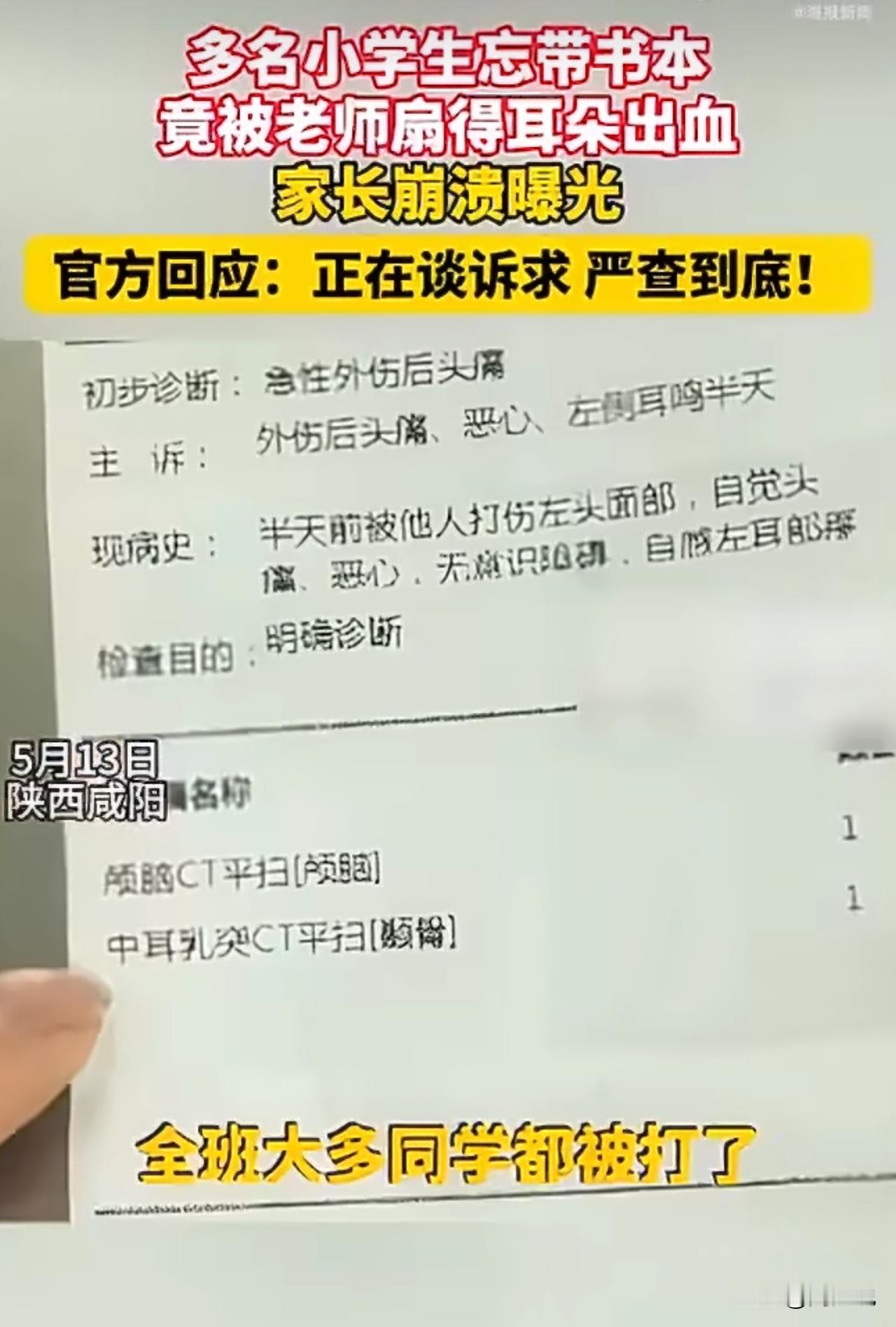 “确实不应该！”陕西咸阳，一所学校多名学生因为忘记带书本，结果竟被老师扇得耳朵出