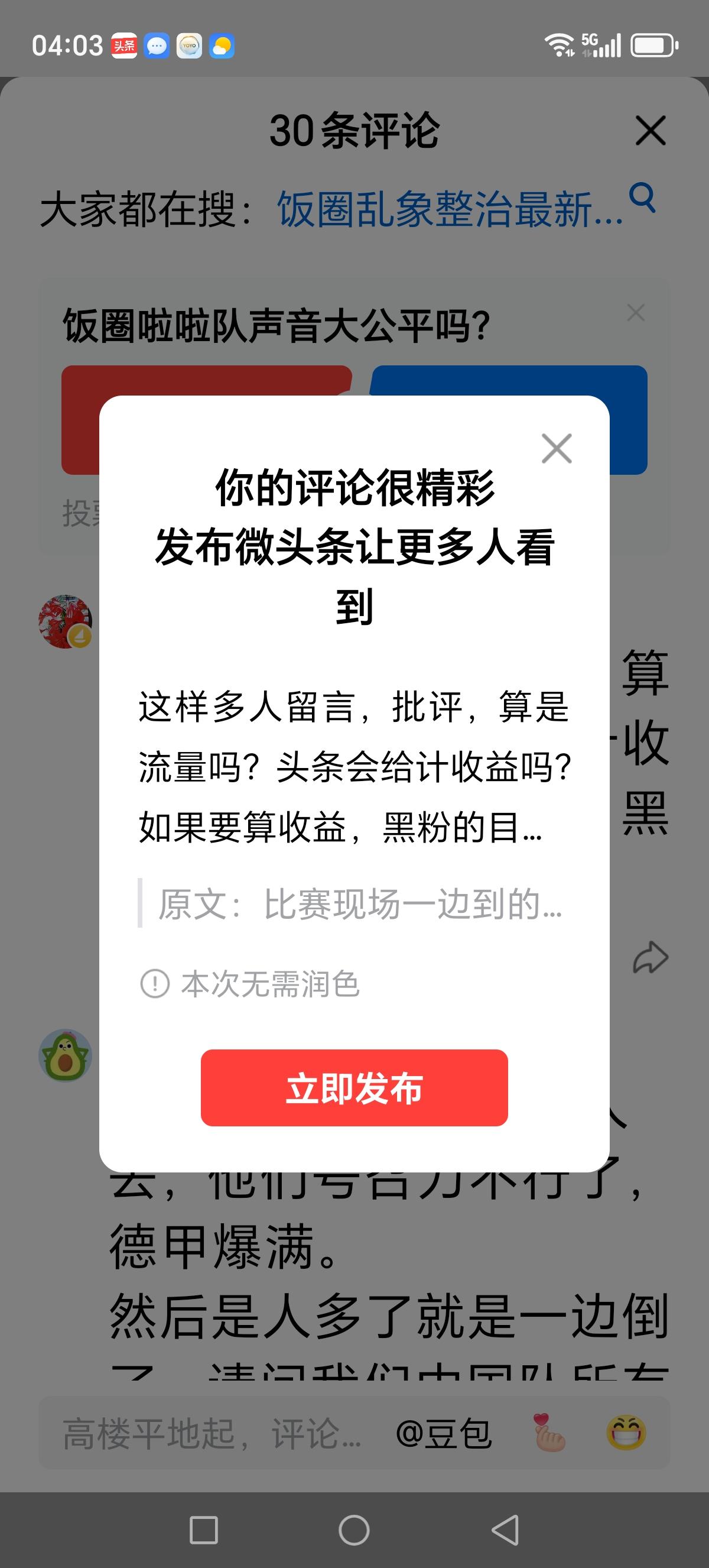 这样多人留言，批评，算是流量吗？头条会给计收益吗？如果要算收益，黑粉的目的达到了