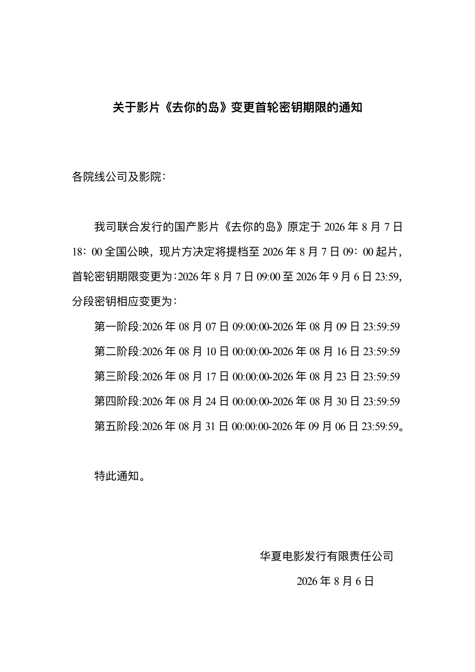 光线动画《去你的岛》提档至8月7日9点上映。 