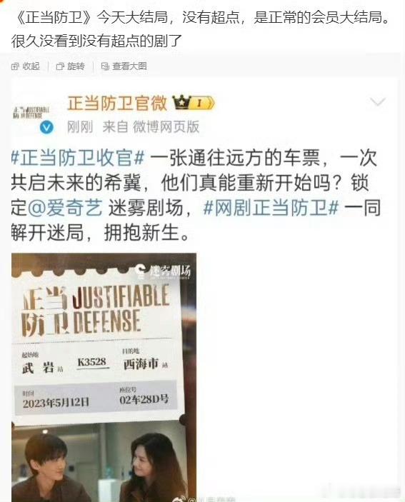 正当防卫扑到连超点都没有就送走了。这个去年全网营销爆款的悬疑剧就这样播完了，就说