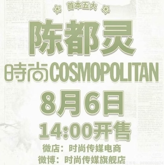 8月6日五大就要开售了‼️时间很紧迫了 ，嘟丝就差一点点就可以解锁这张绝美雾妄言