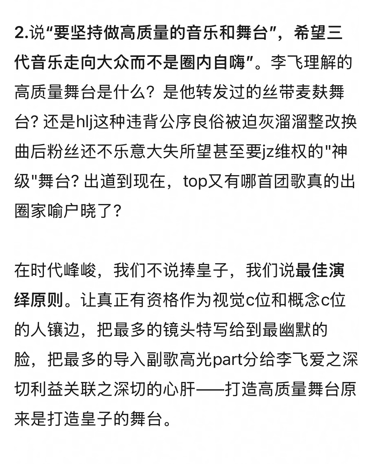 这篇分析完全是把李飞的遮羞布揭开了，字字泣血，如果你不知道为什么这个组合会走到如