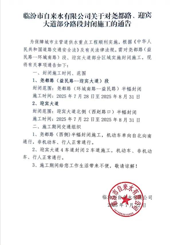 临汾尧都路、迎宾大道部分路段封闭施工通知！