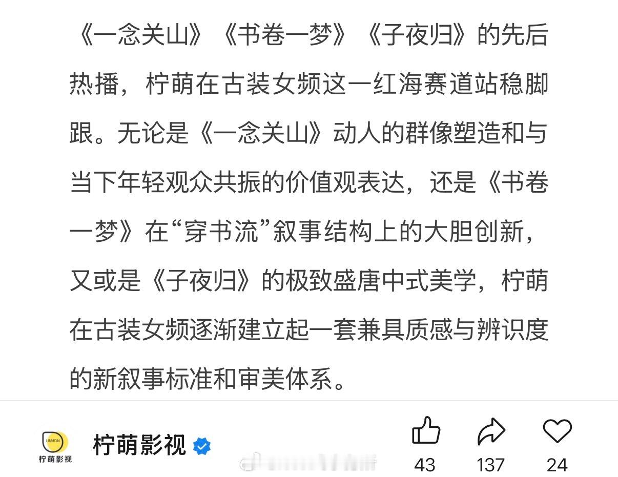 柠萌说《一念关山》《书卷一梦》《子夜归》的先后热播，让柠萌在古装女频这一红海赛道